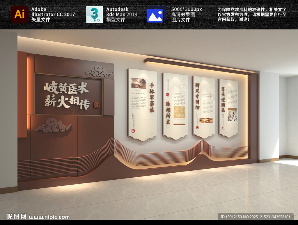 中式中医文化墙