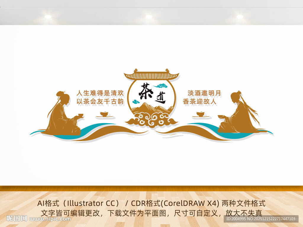 茶叶企业茶道文化墙
