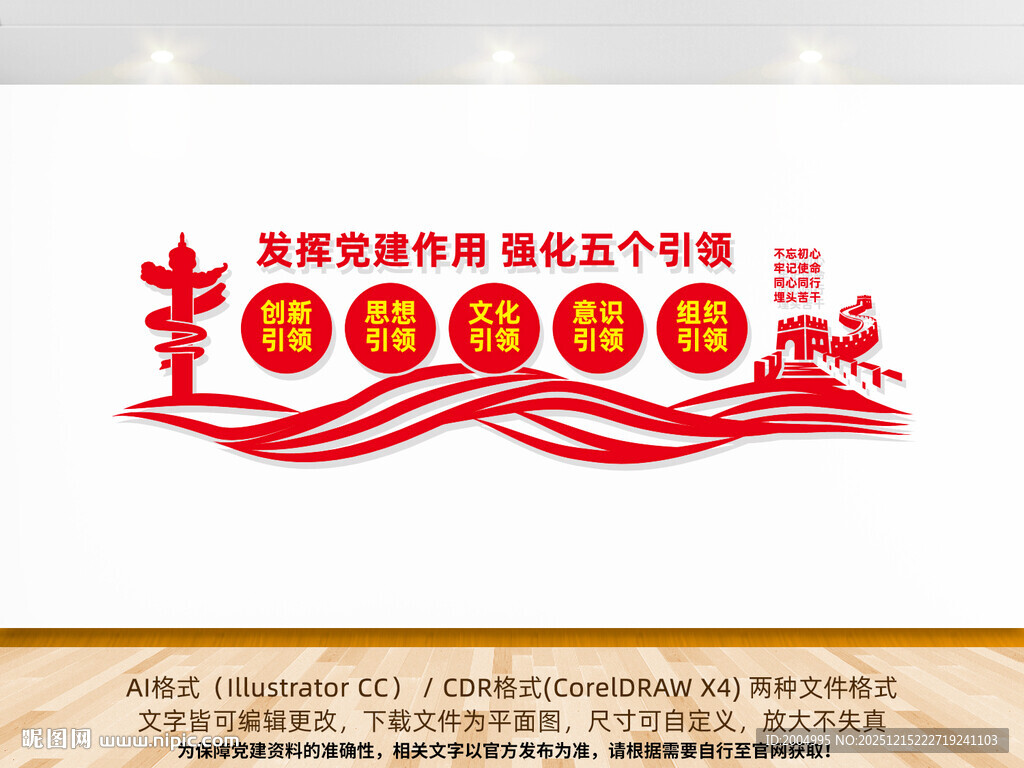 五个引领文化墙党建文化墙