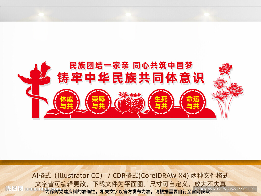 铸牢中华民族共同体意识