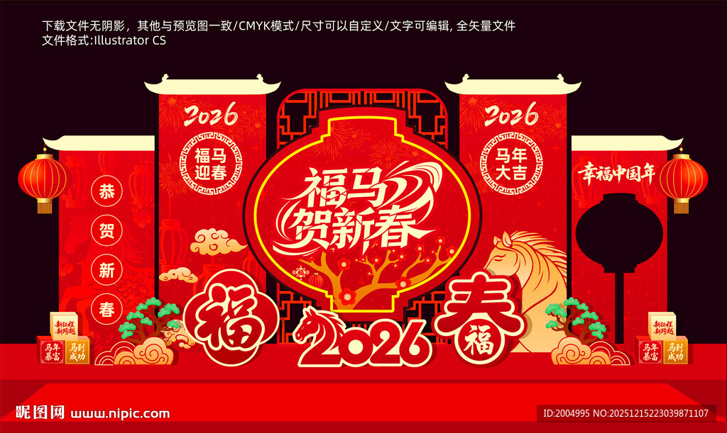 2026马年春节美陈布置