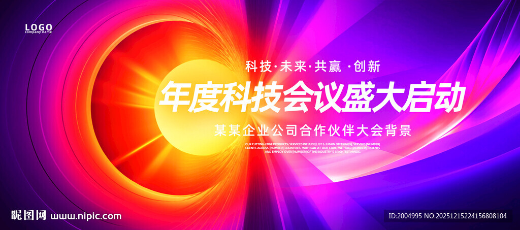 红紫科技会议背景