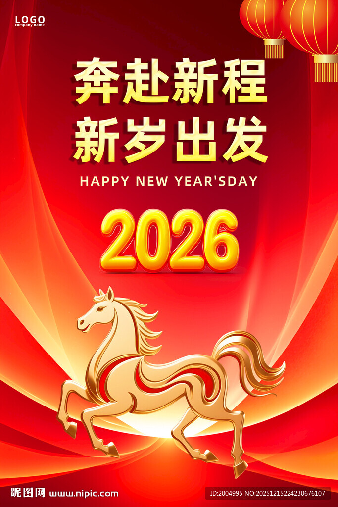 2026新年海报