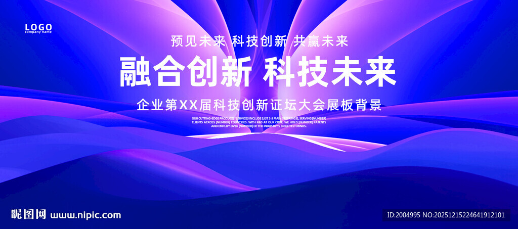 商务会议论坛蓝色背景