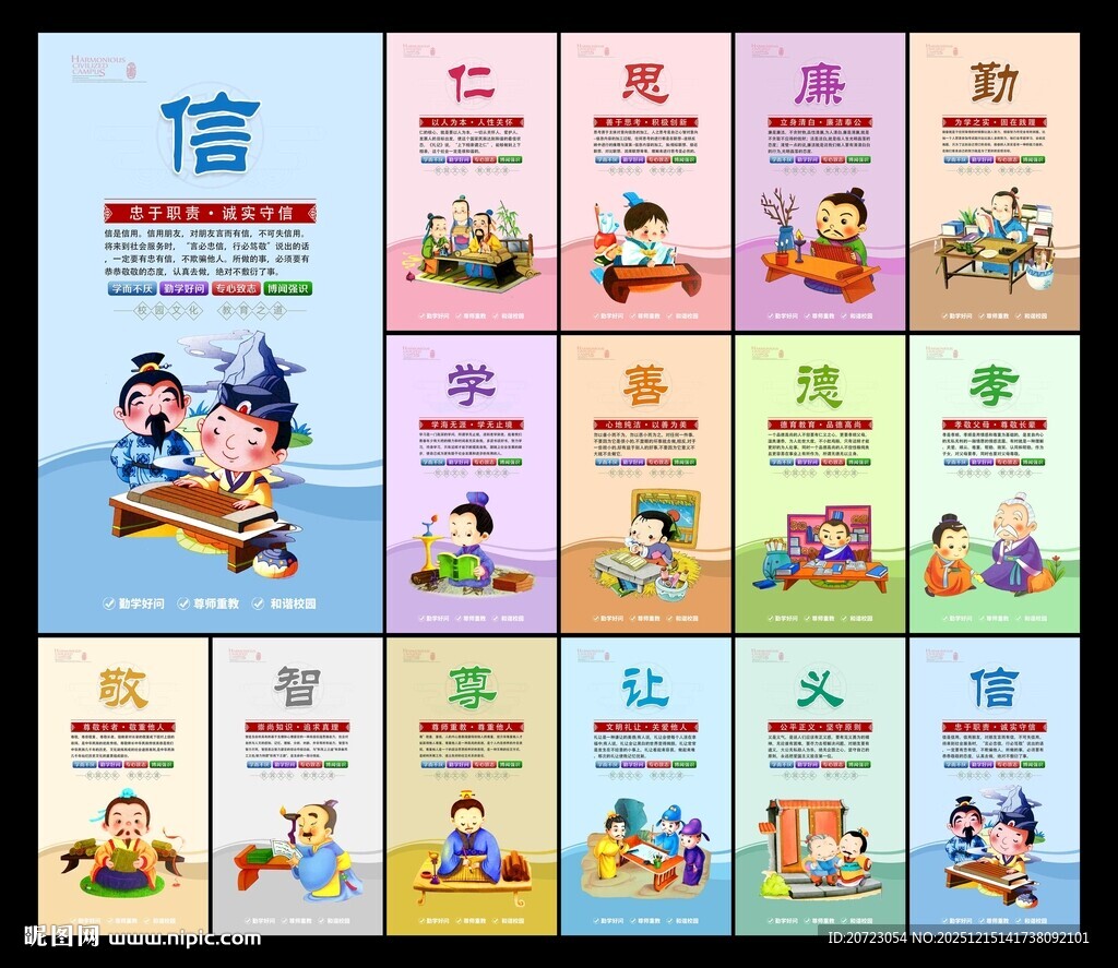 校园励志文化展板