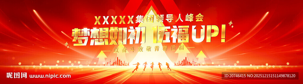 红色炫光舞台欢迎来到团队