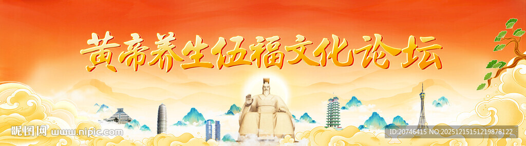 轩辕黄帝拜轩辕促文化传承发展