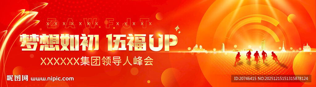 梦想起航 职场UP新征程