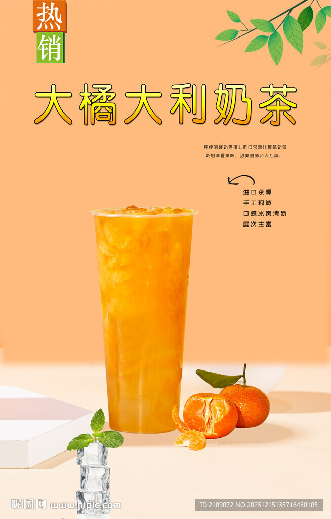 大橘大利奶茶 