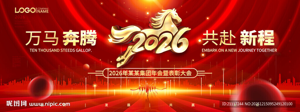 2026红色商务年会背景主视觉