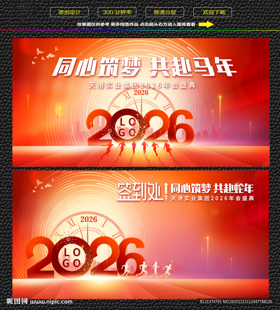 马年年会背景墙 签到墙