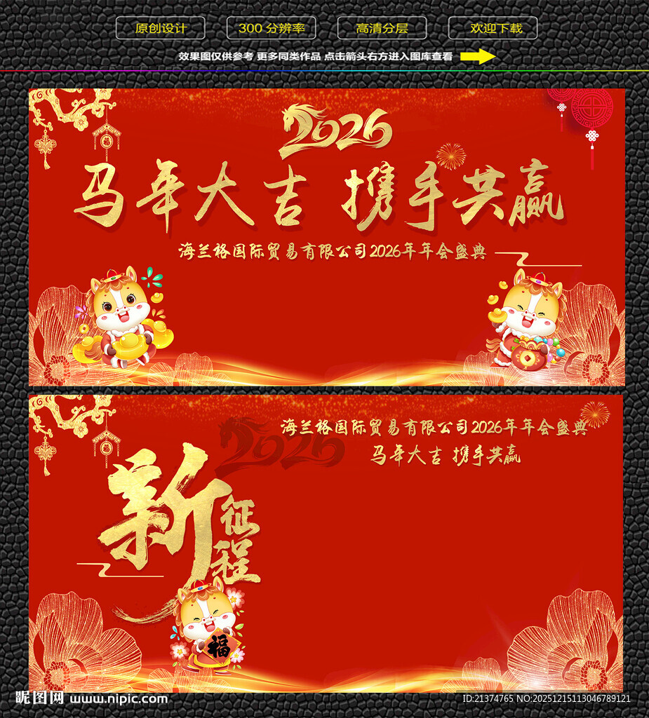 马年年会背景墙 签到墙