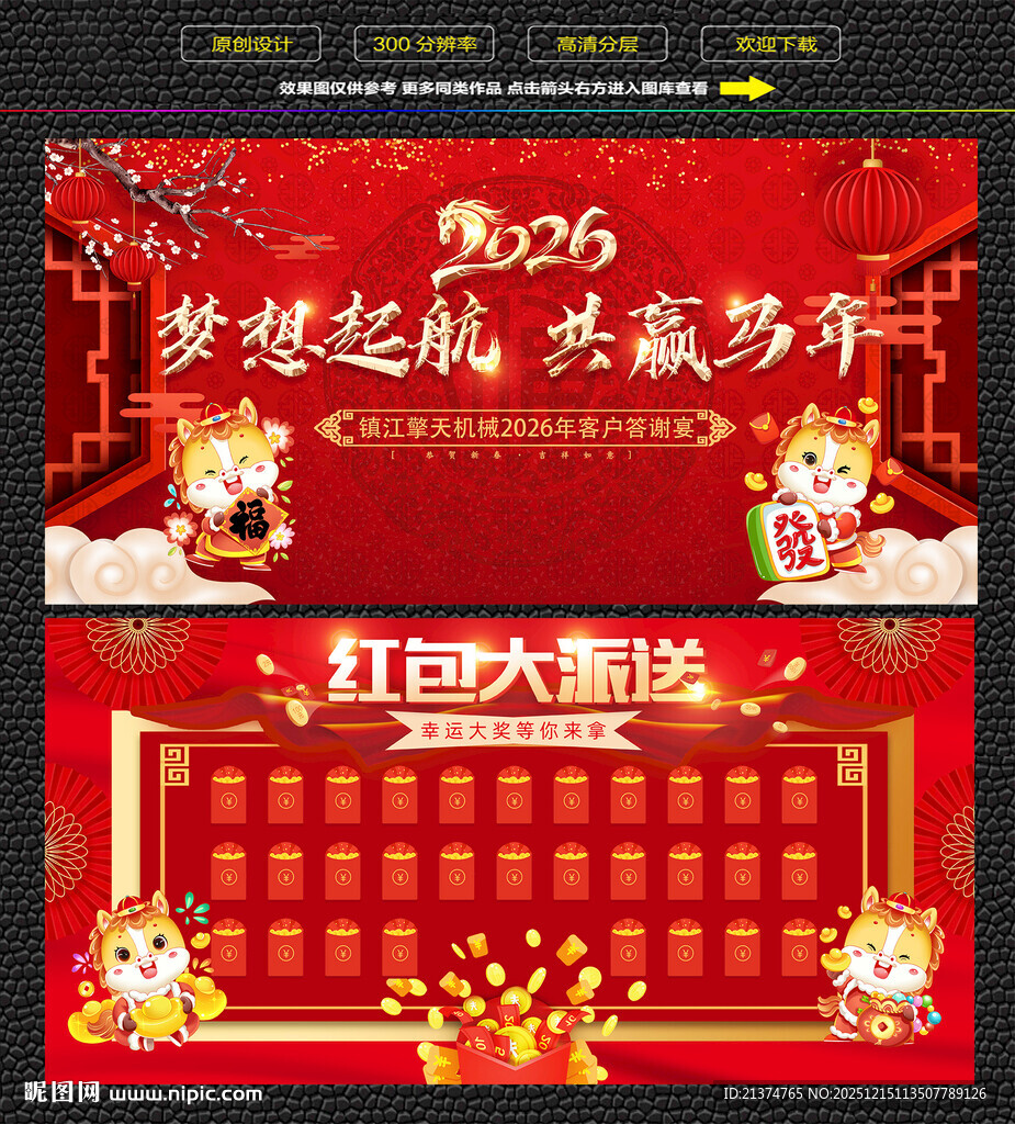 马年春节背景墙 红包墙