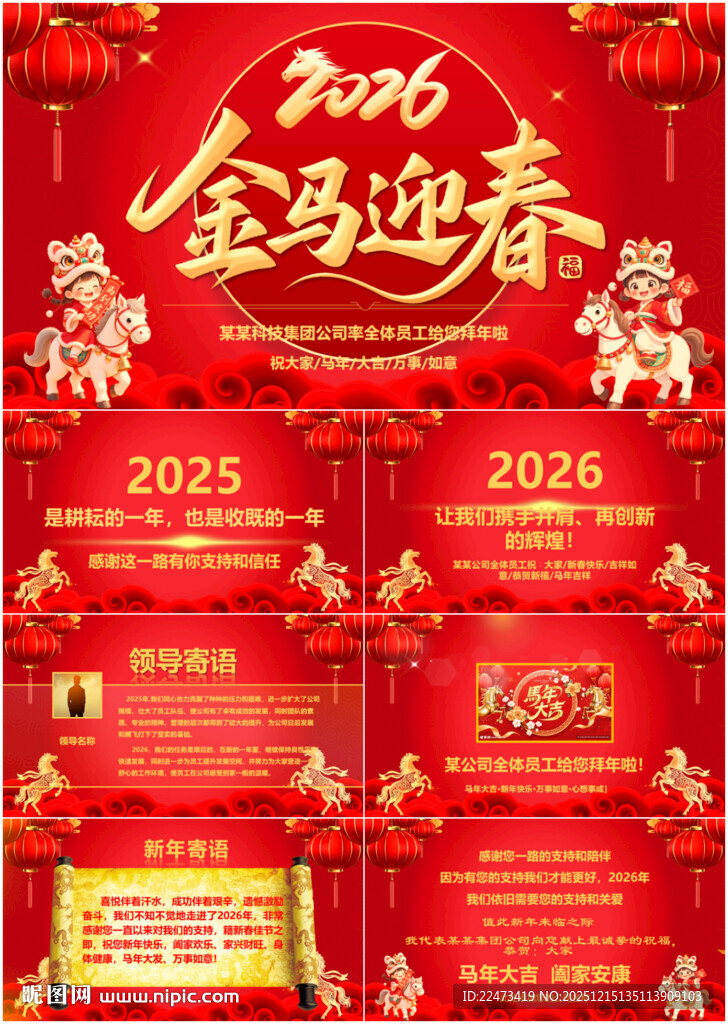 马年贺卡新年电子贺卡PPT