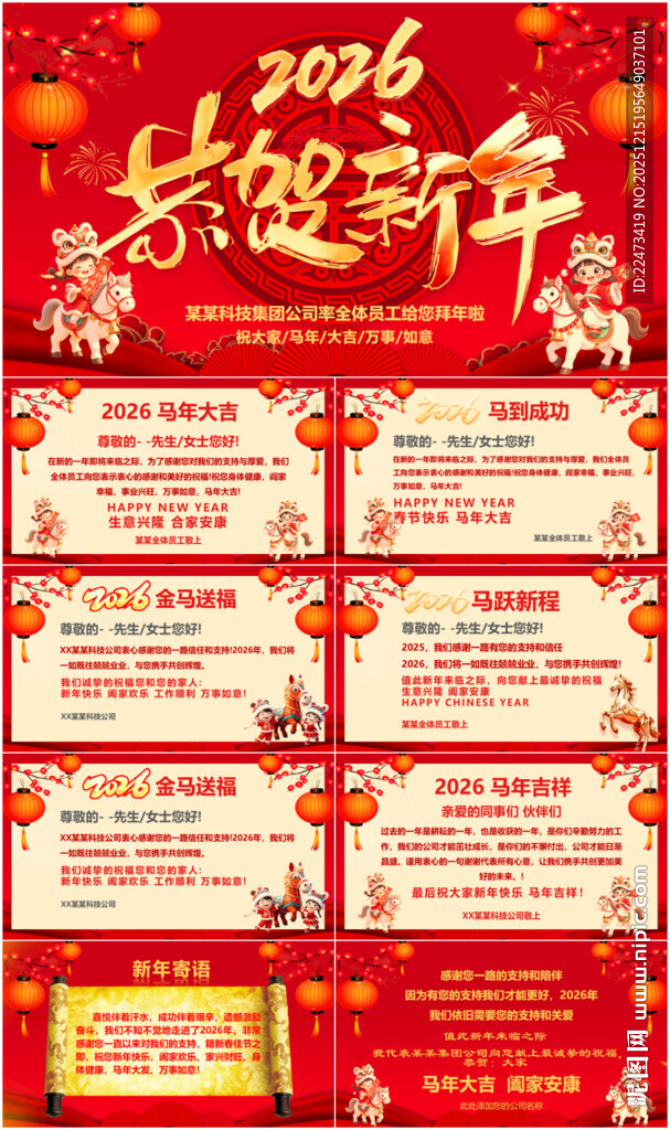 马年大吉新年拜年电子贺卡PPT