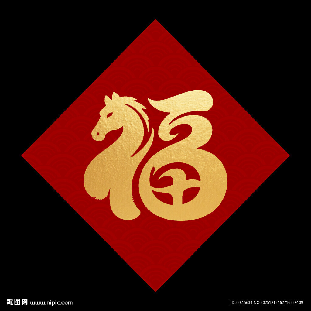 福字马头图案喜庆元素