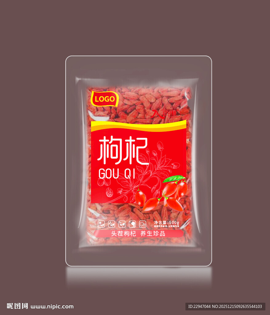 枸杞透明包装袋样机