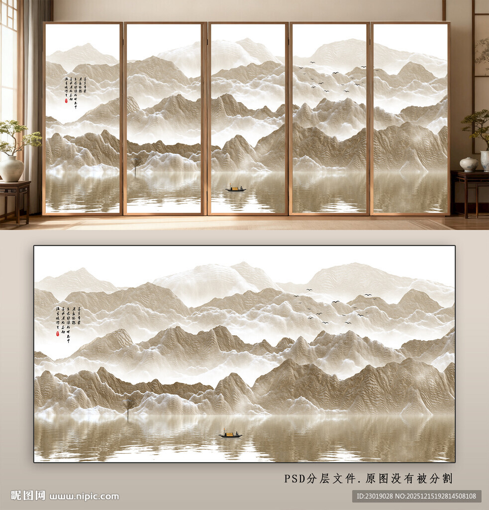 中式山水意境屏风装饰画