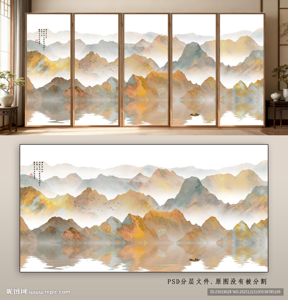 新中式山水屏风装饰画