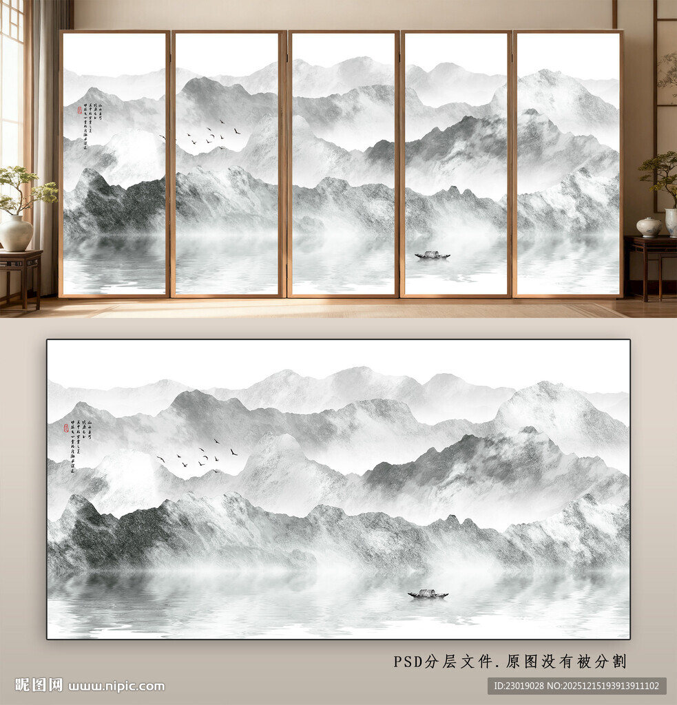 中式水墨山水屏风画