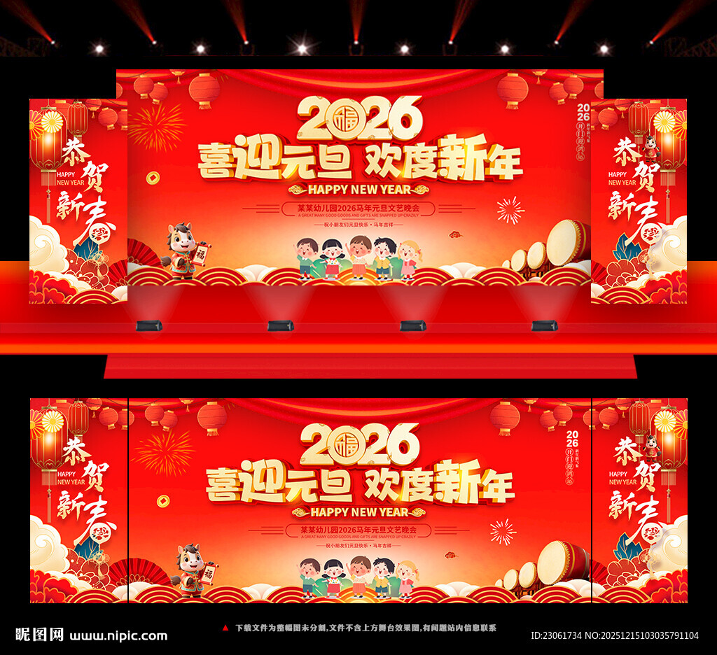 2026年元旦晚会舞台背景