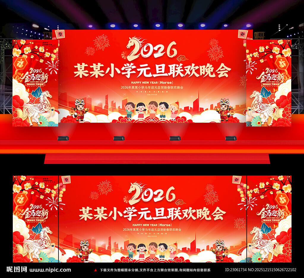 小学元旦晚会背景