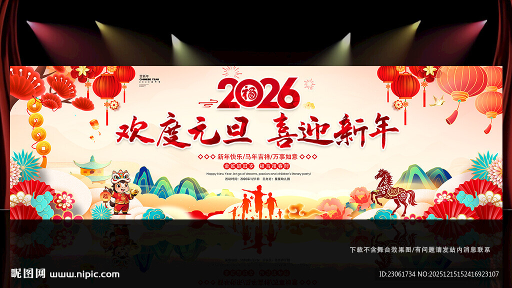 欢度元旦 喜迎新年