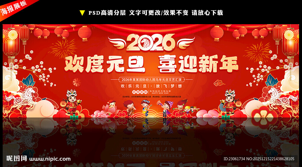 幼儿园元旦晚会背景