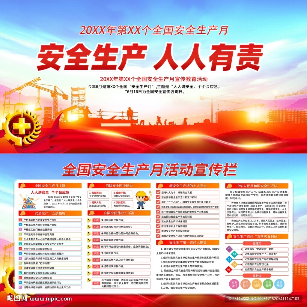安全生产月活动宣传海报