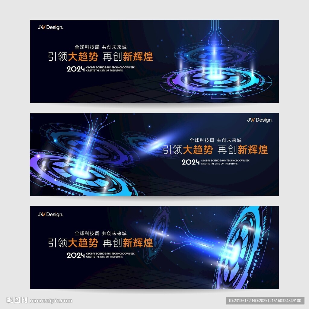 科技感炫酷横幅设计模板