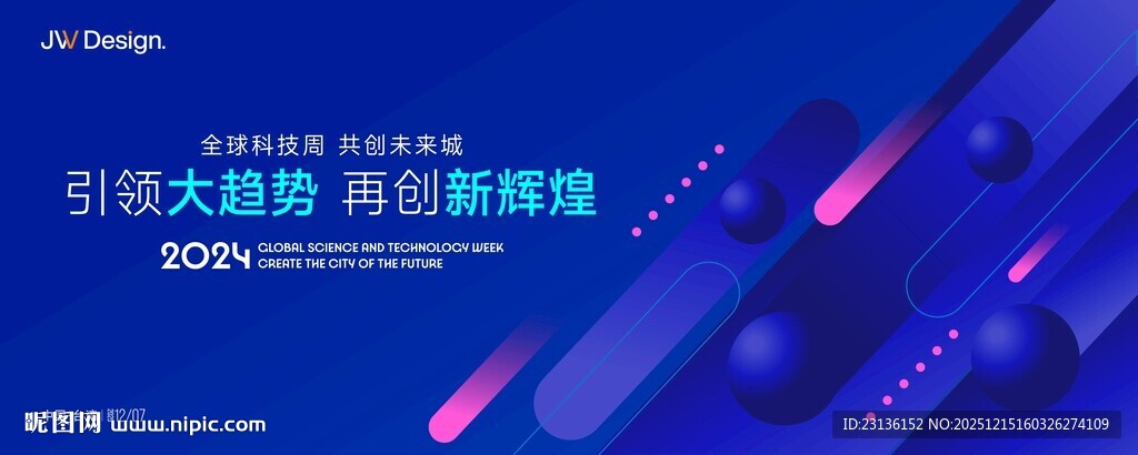 科技会务活动主画面