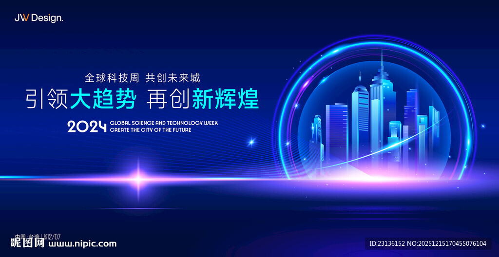 城市商务会议主画面