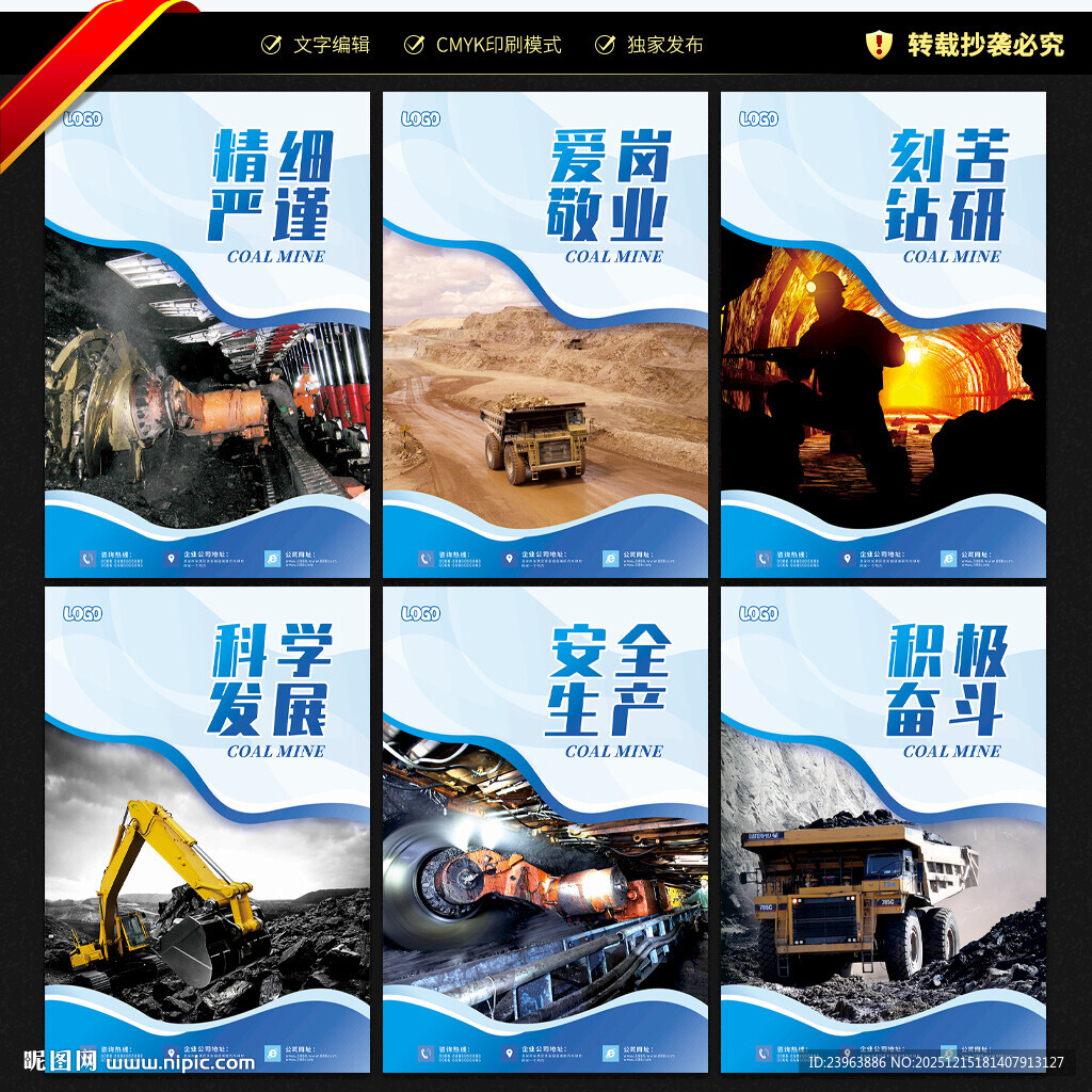 煤矿文化展板