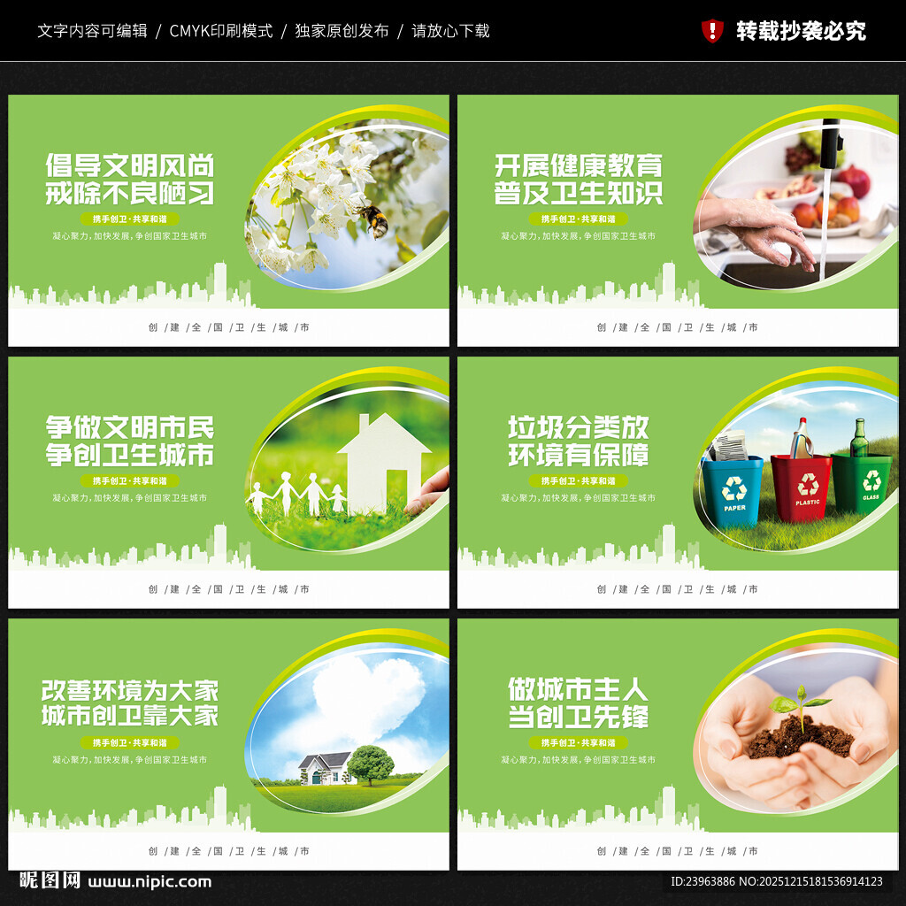 创建全国卫生城市