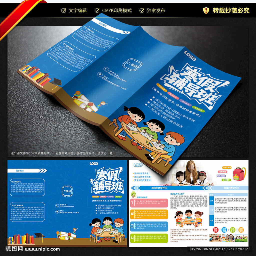 寒假班三折页