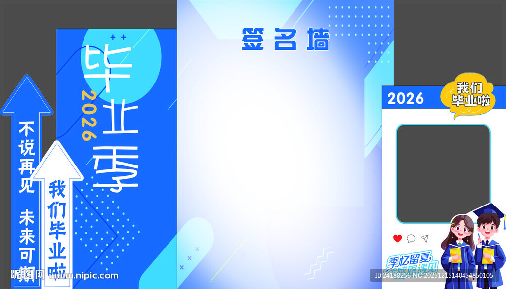 幼儿园毕业季毕业典礼