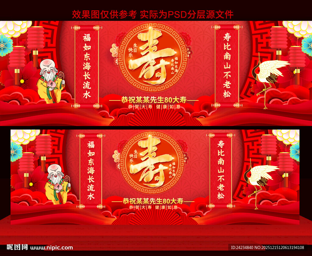 喜庆寿宴背景图