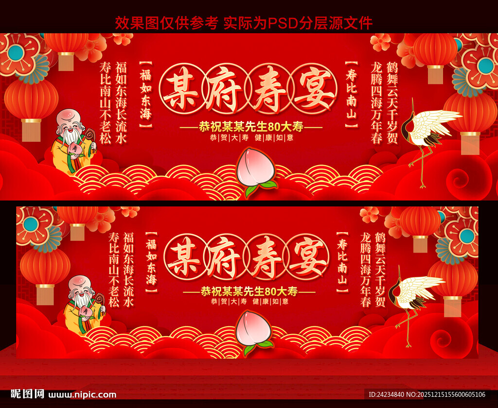 喜庆中式祝寿宴背景