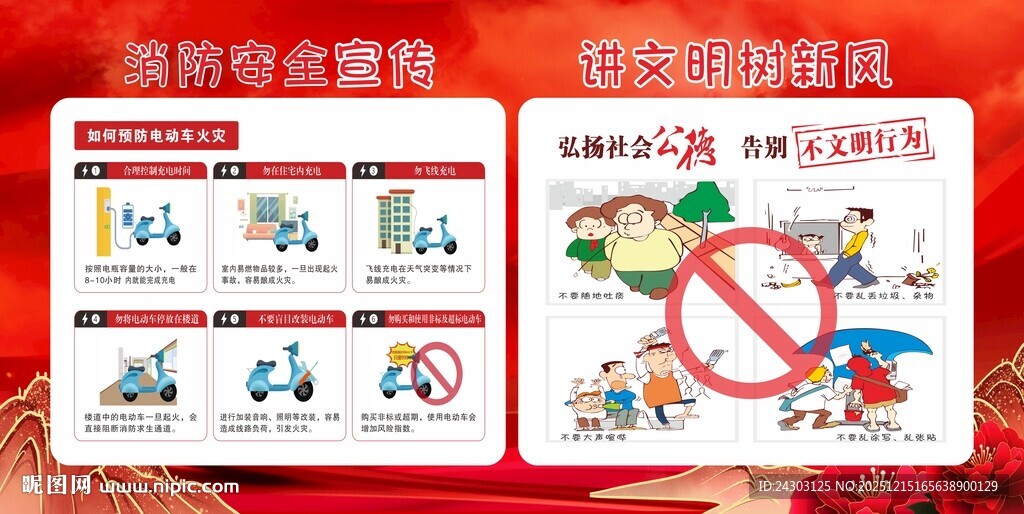 消防安全讲文明