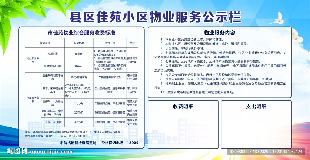 社区物业公示栏