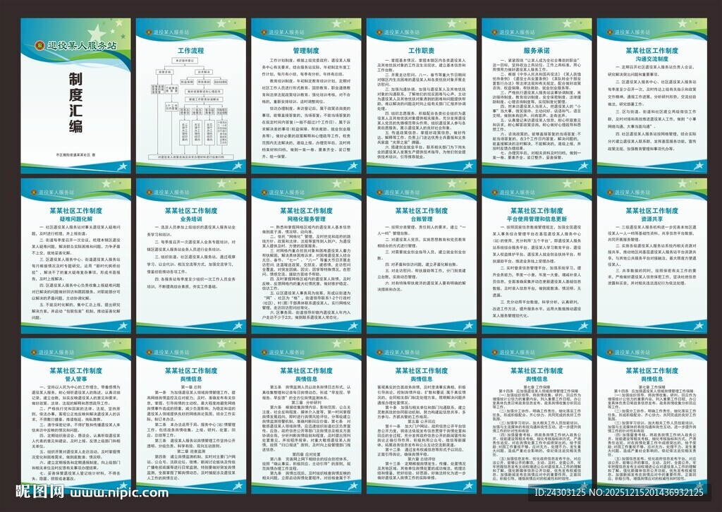 社区制度汇编