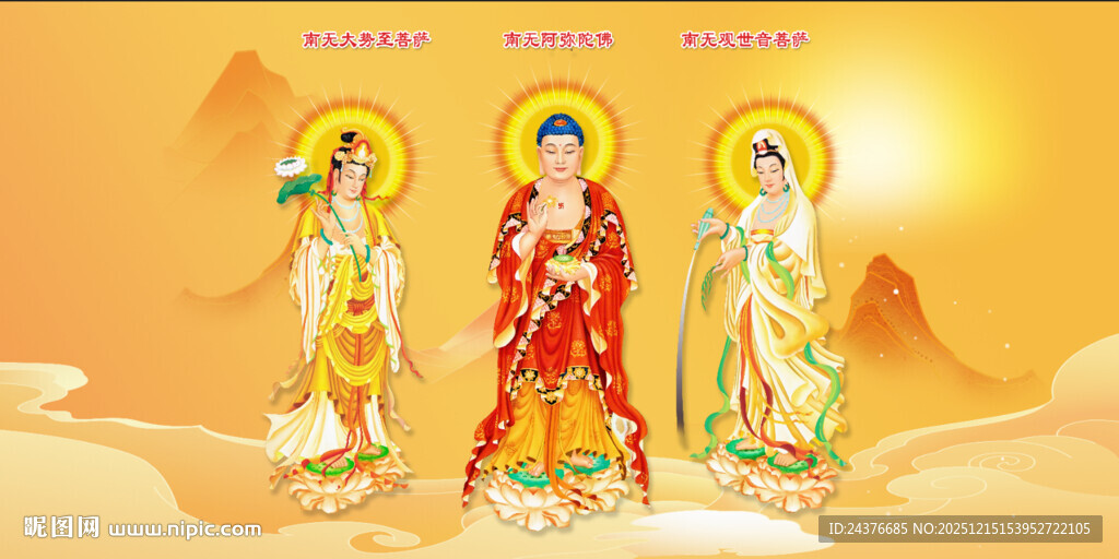 西方三圣图