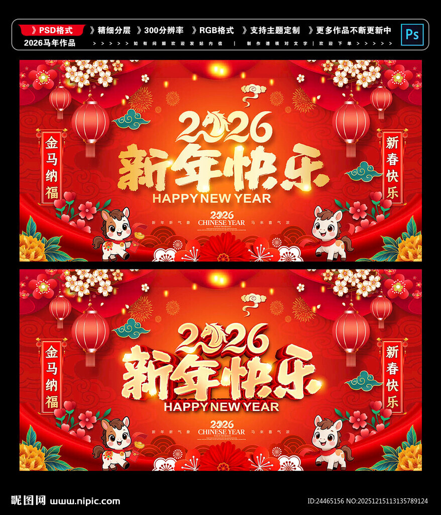 2026新年