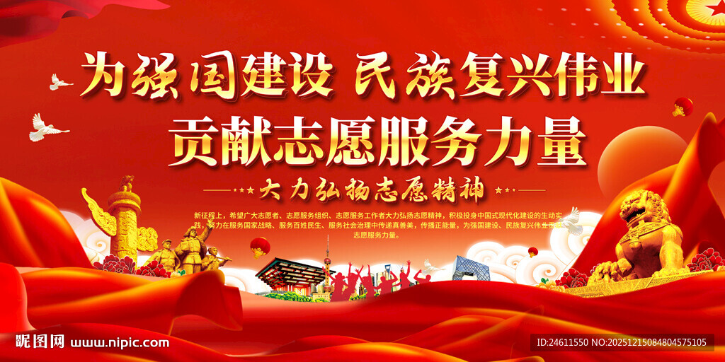 为强国建设贡献志愿力量