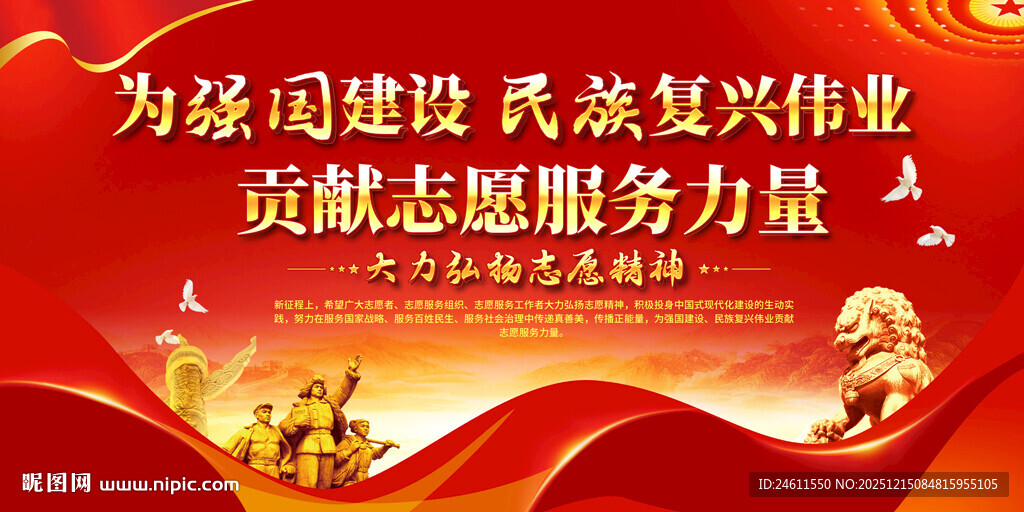 志愿者宣传标语展板