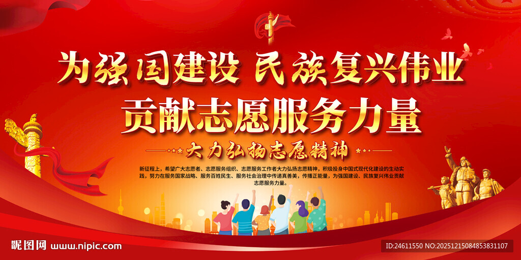 志愿者宣传展板