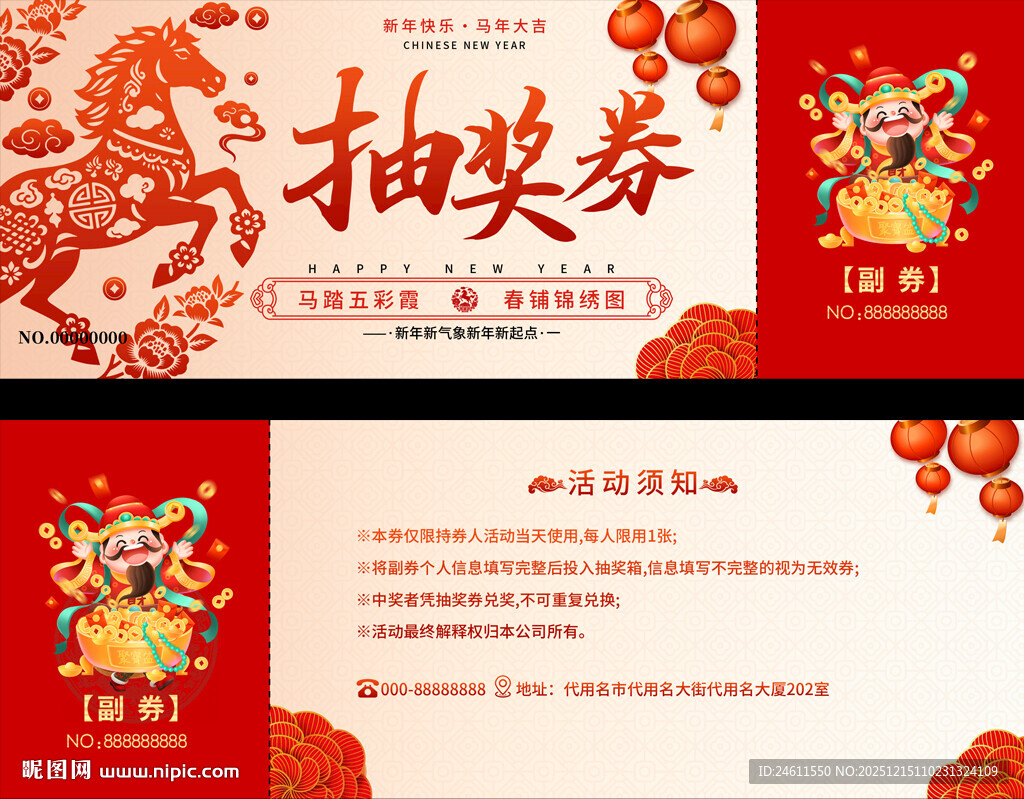 新年抽奖券设计模板