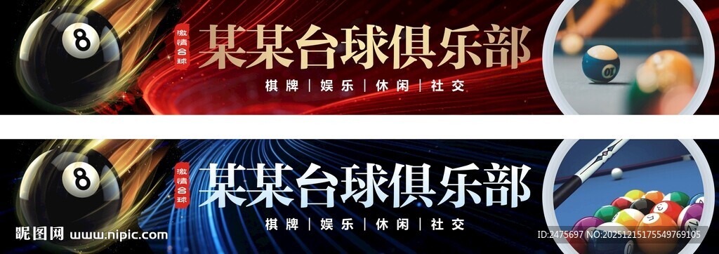 台球招牌