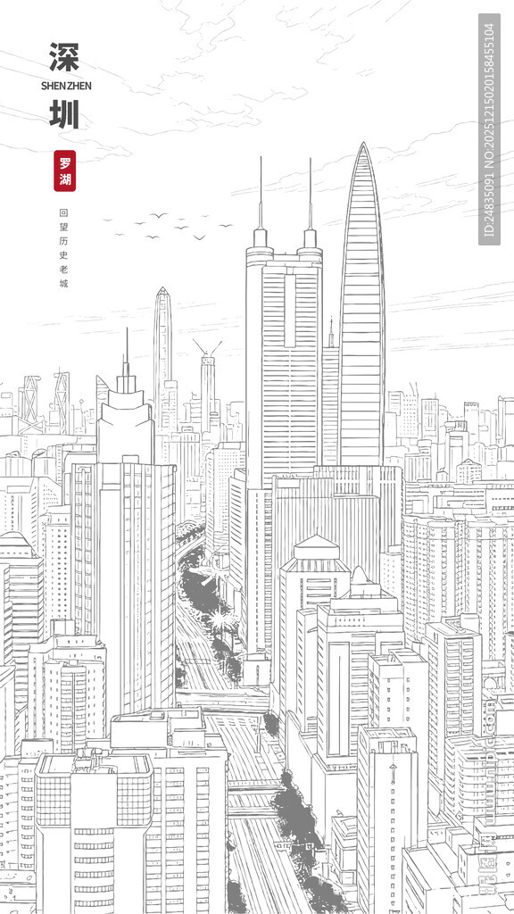 深圳城市地标罗湖地王京基大厦