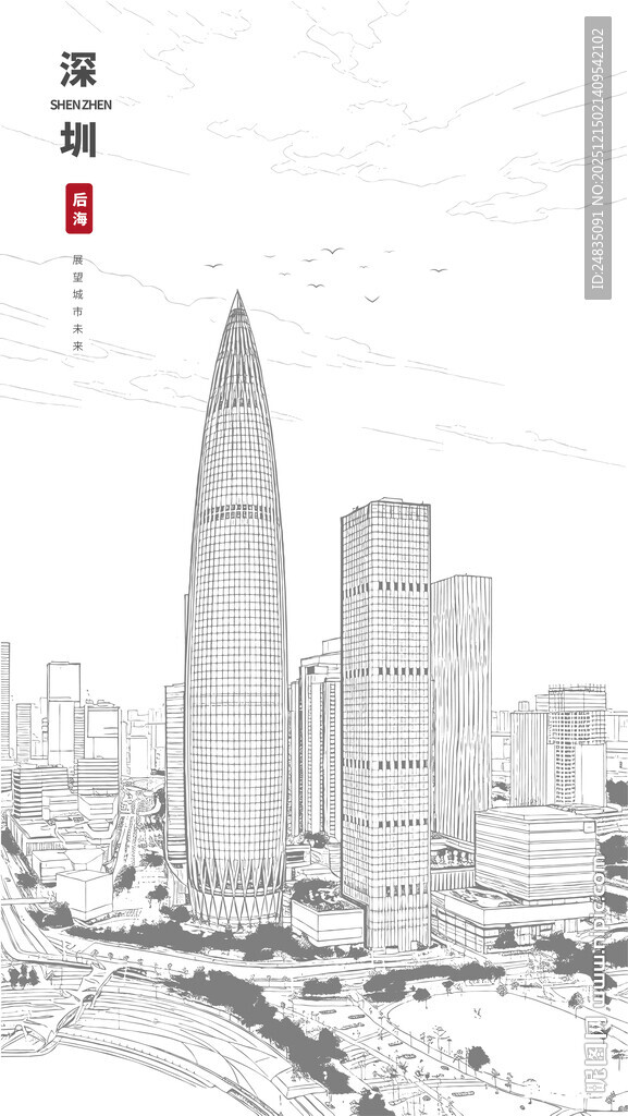 深圳城市地标后海华润春笋大厦